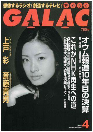 GALAC（ぎゃらく） ４月号 (発売日2005年03月06日) 表紙