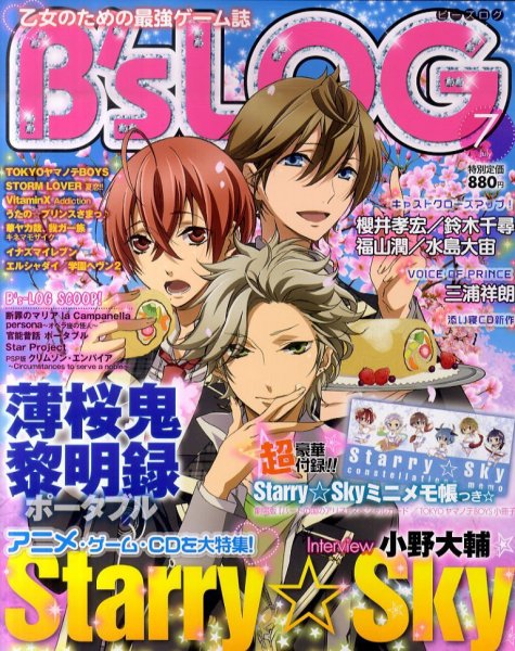 B's-LOG (ビーズログ) 7月号 (発売日2011年05月20日) 表紙