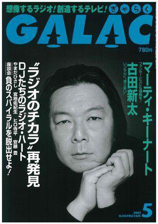 GALAC（ぎゃらく） 5月号 (発売日2005年04月06日) 表紙