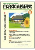 季刊 自治体法務研究 2011年夏号 (発売日2011年05月22日) 表紙