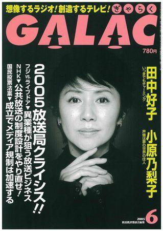 GALAC（ぎゃらく） ６月号 (発売日2005年05月06日) 表紙