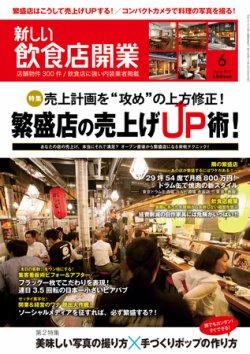 新しい飲食店開業 2011年6月号 (発売日2011年05月20日) 表紙