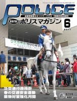 ポリスマガジン 11年6月号 表紙