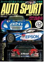 auto sport（オートスポーツ） No.1297 表紙