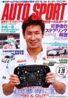 auto sport（オートスポーツ） No.1299 表紙