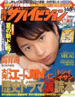 月刊大人ザテレビジョン 7月号 表紙