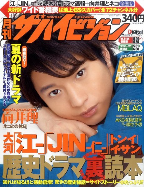 月刊大人ザテレビジョン 7月号 (発売日2011年05月24日) 表紙