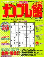 ナンプレ館 7月号 表紙