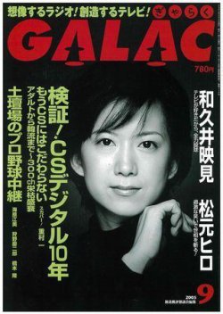 galac 雑誌 9 月 号 人気