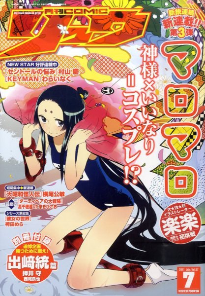 月刊COMIC リュウ 7月号 (発売日2011年05月19日) 表紙