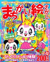 まちがい絵さがしYOU 2011年7月号 表紙