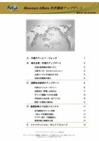 世界潮流アップデート 第391号 表紙