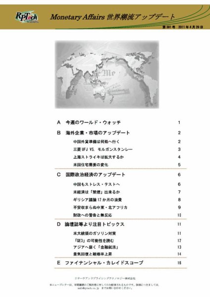 世界潮流アップデート 第391号 (発売日2011年04月29日) 表紙