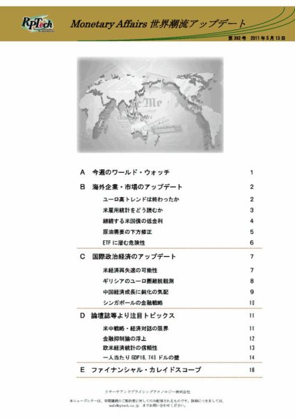 世界潮流アップデート 第392号 (発売日2011年05月13日) 表紙