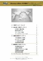 世界潮流アップデート 第393号 表紙