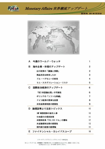 世界潮流アップデート 第393号 (発売日2011年05月20日) 表紙