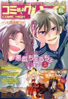 コミックハイ！ 2011年05月21日発売号 表紙