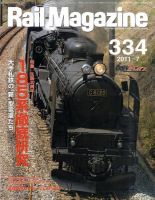 Rail Magazine（レイル・マガジン） №334 (発売日2011年05月21日