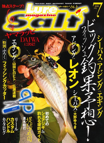 Lure magazine Salt（ルアーマガジンソルト） 7月号 (発売日2011年05月21日) 表紙