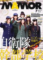 MAMOR（マモル） 7月号 表紙