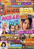 パチンコ裏帝国 7月号 表紙