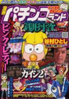 漫画パチンコドル箱777 7月号 (発売日2011年05月18日) 表紙