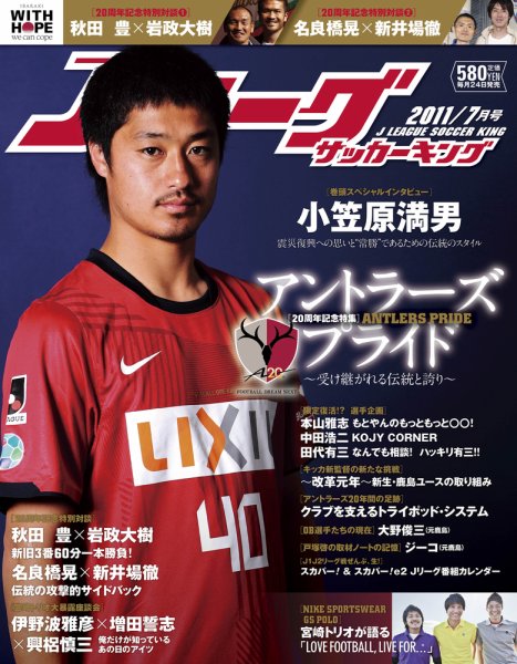 Jリーグサッカーキング 2011 7月号 (発売日2011年05月24日) 表紙