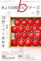 NHK きょうの料理ビギナーズ 6月号 表紙