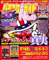 パチスロ必勝ガイドNEO 7月号 (発売日2011年05月21日) 表紙