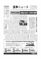 薬事ニュース 2011/05/06 表紙