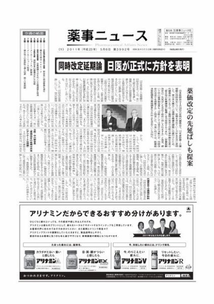 薬事ニュース 2011/05/06 (発売日2011年05月06日) 表紙