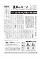 薬事ニュース 2011/05/13 表紙