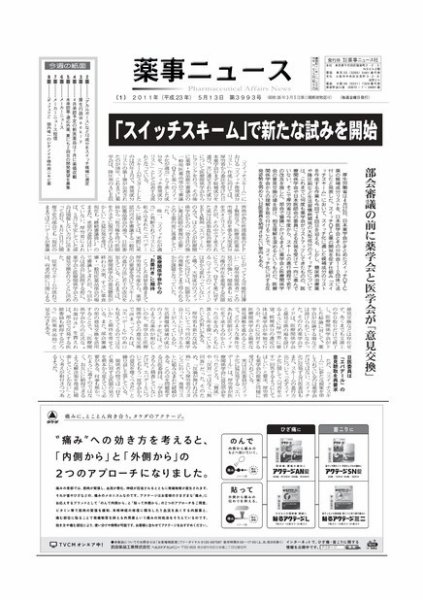 薬事ニュース 2011/05/13 (発売日2011年05月13日) 表紙