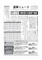 薬事ニュース 2011/05/20 表紙