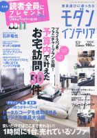 モダン インテリア クラスティーナインターファニチャー 雑誌 電子書籍 定期購読の予約はfujisan