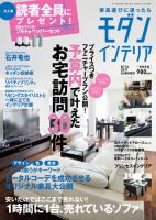モダン・インテリア No.24 表紙