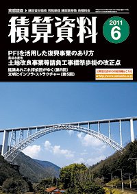 積算資料 6月号 (発売日2011年05月20日) 表紙