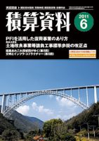 積算資料　3・6・9・12月号 6月号 表紙