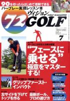 ゴルフマガジン　72ビジョンGOLF 7月号 (発売日2011年05月21日) 表紙