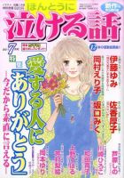 ほんとうに泣ける話 7月号 表紙