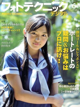 フォトテクニックデジタル 2011年6月号 (発売日2011年05月20日) | 雑誌