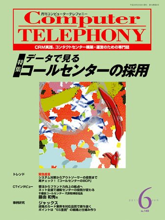 月刊コールセンタージャパン 149号 (発売日2011年05月20日) 表紙