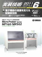 エレクトロニクス実装技術 第27巻6号 表紙