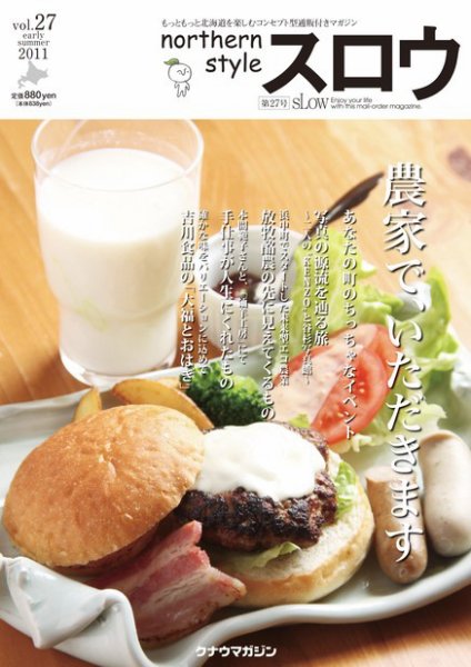 スロウ vol.27 (発売日2011年05月25日) 表紙