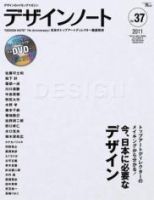 デザインノート Premium No.37 表紙