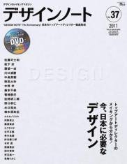 デザインノート Premium No.37 (発売日2011年05月25日) 表紙