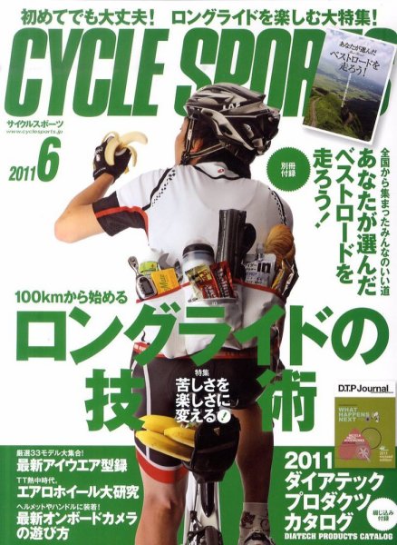Cycle Sports（サイクルスポーツ） 6月号 (発売日2011年05月20日) 表紙