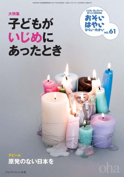 おそい・はやい・ひくい・たかい No.61 (発売日2011年05月25日) 表紙