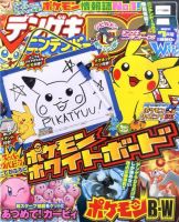 電撃Nintendo 7月号 表紙