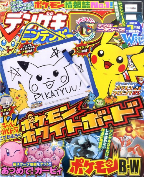 電撃Nintendo 7月号 (発売日2011年05月21日) 表紙